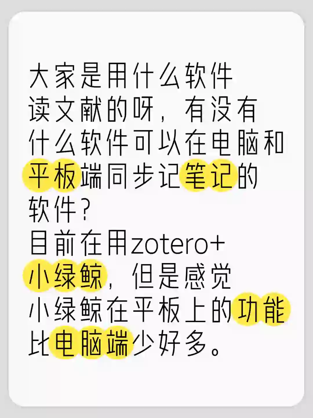 大家是用什么软件读文献的呀?