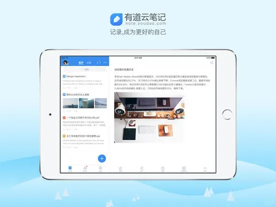 #有道云笔记 #效率app推荐 #笔记软件