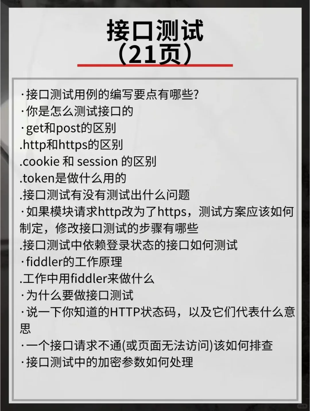 软件测试字节跳动170面试题（建议背会！）