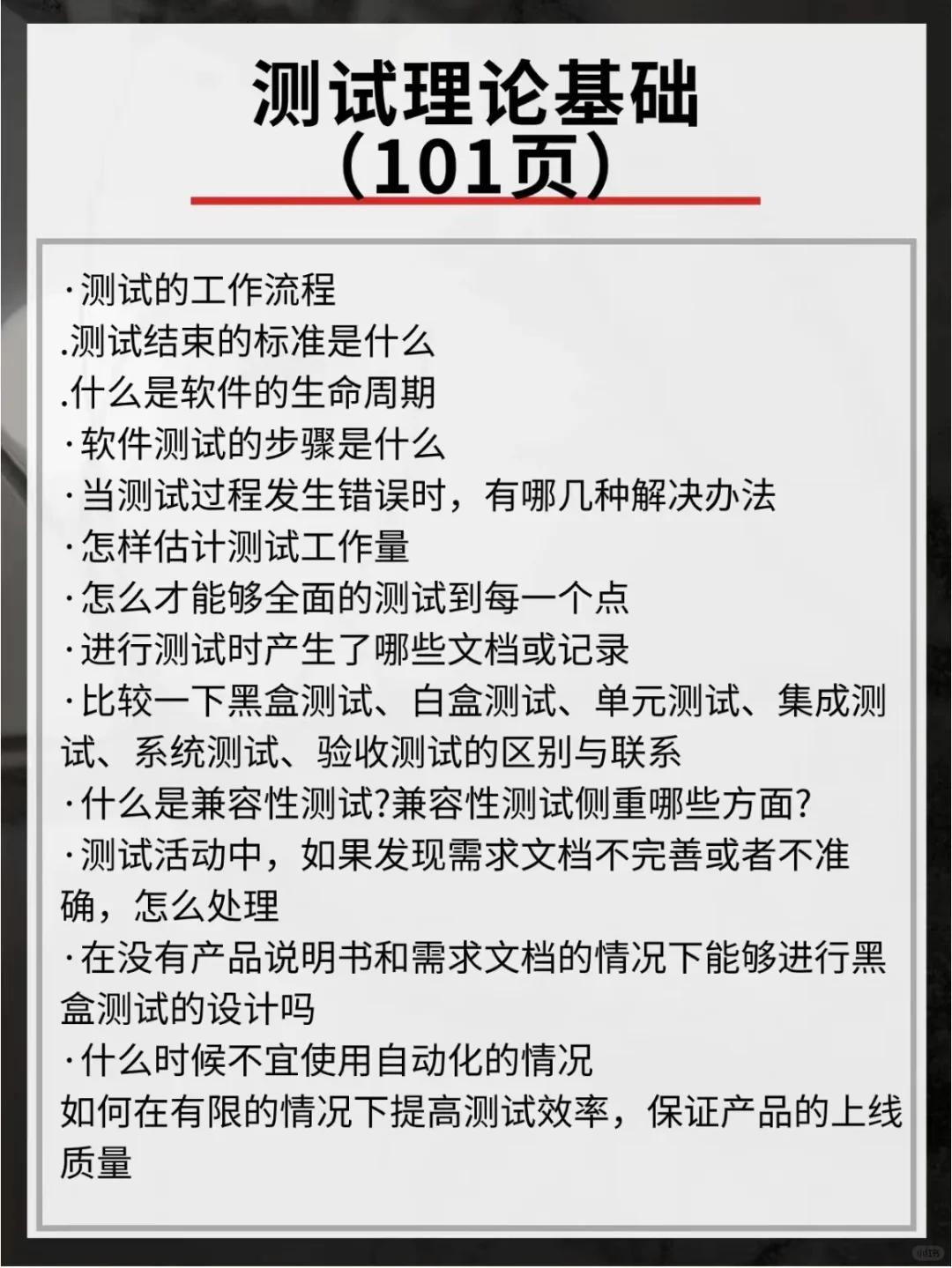 软件测试字节跳动170面试题（建议背会！）