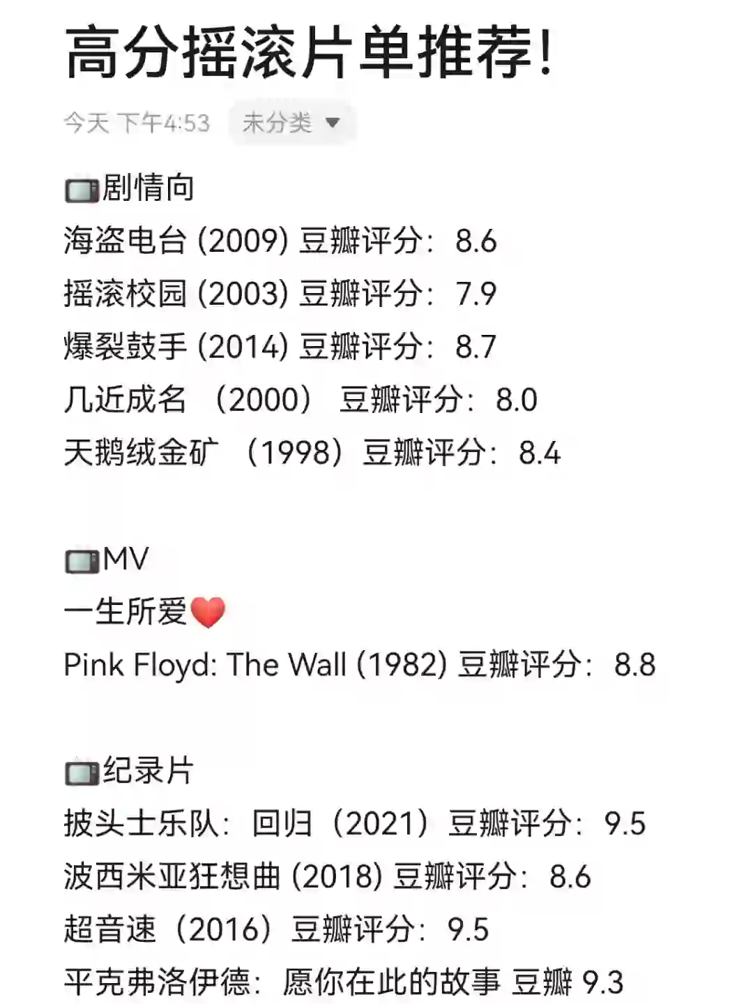 片单推荐！在摇滚电影中找回自由