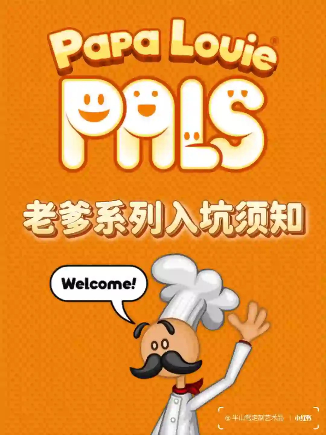 老爹系列游戏🔥🔥|知道这五个问题就够啦‼️