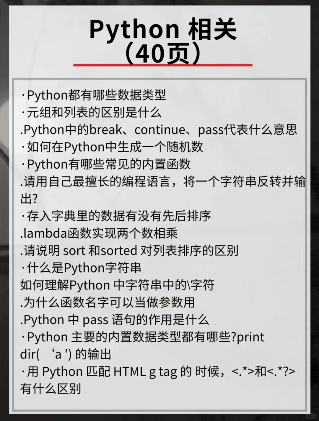 软件测试字节跳动170面试题（建议背会！）