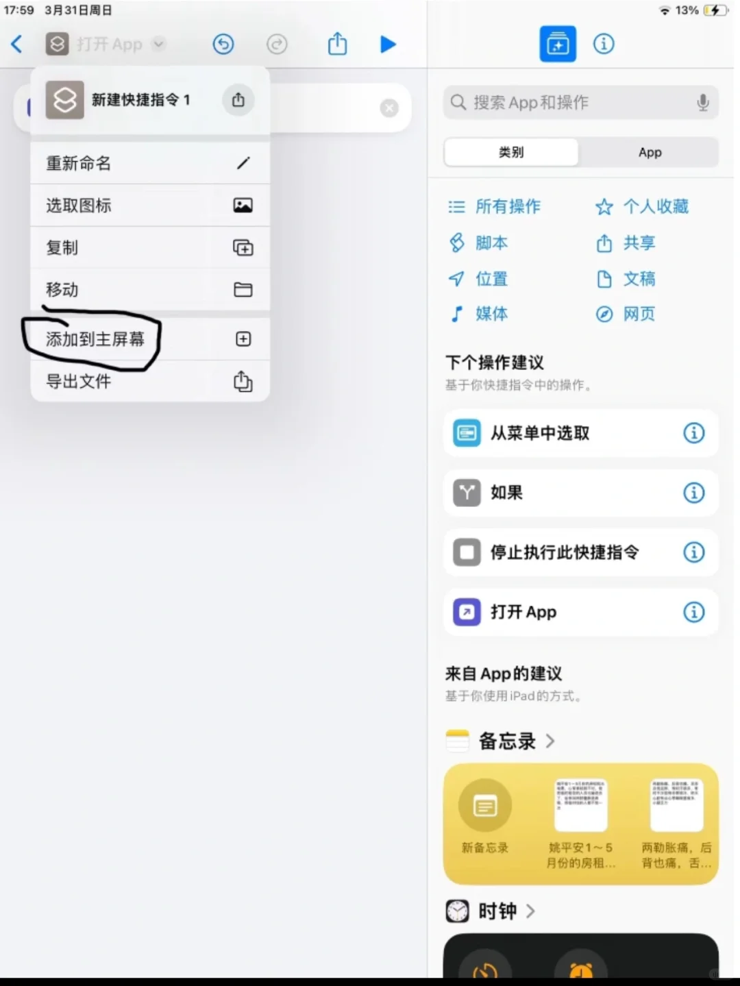 软件如何改名字？