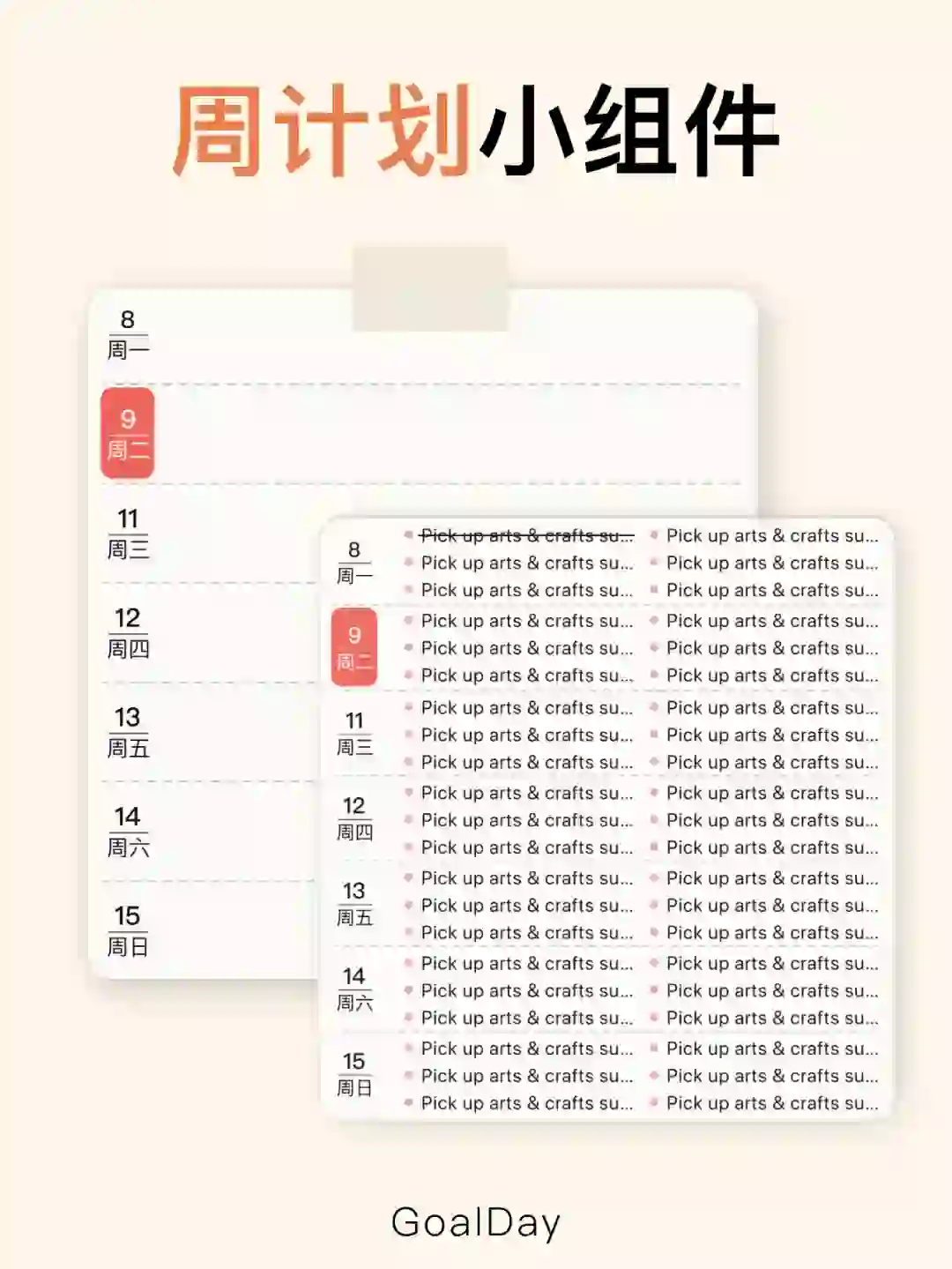 这个App更新了：“周计划”小组件 ｜1.2.8
