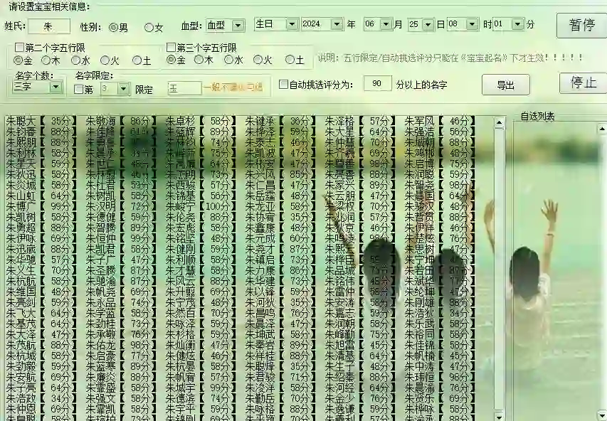 起名软件取出来的名字,有你喜欢的吗