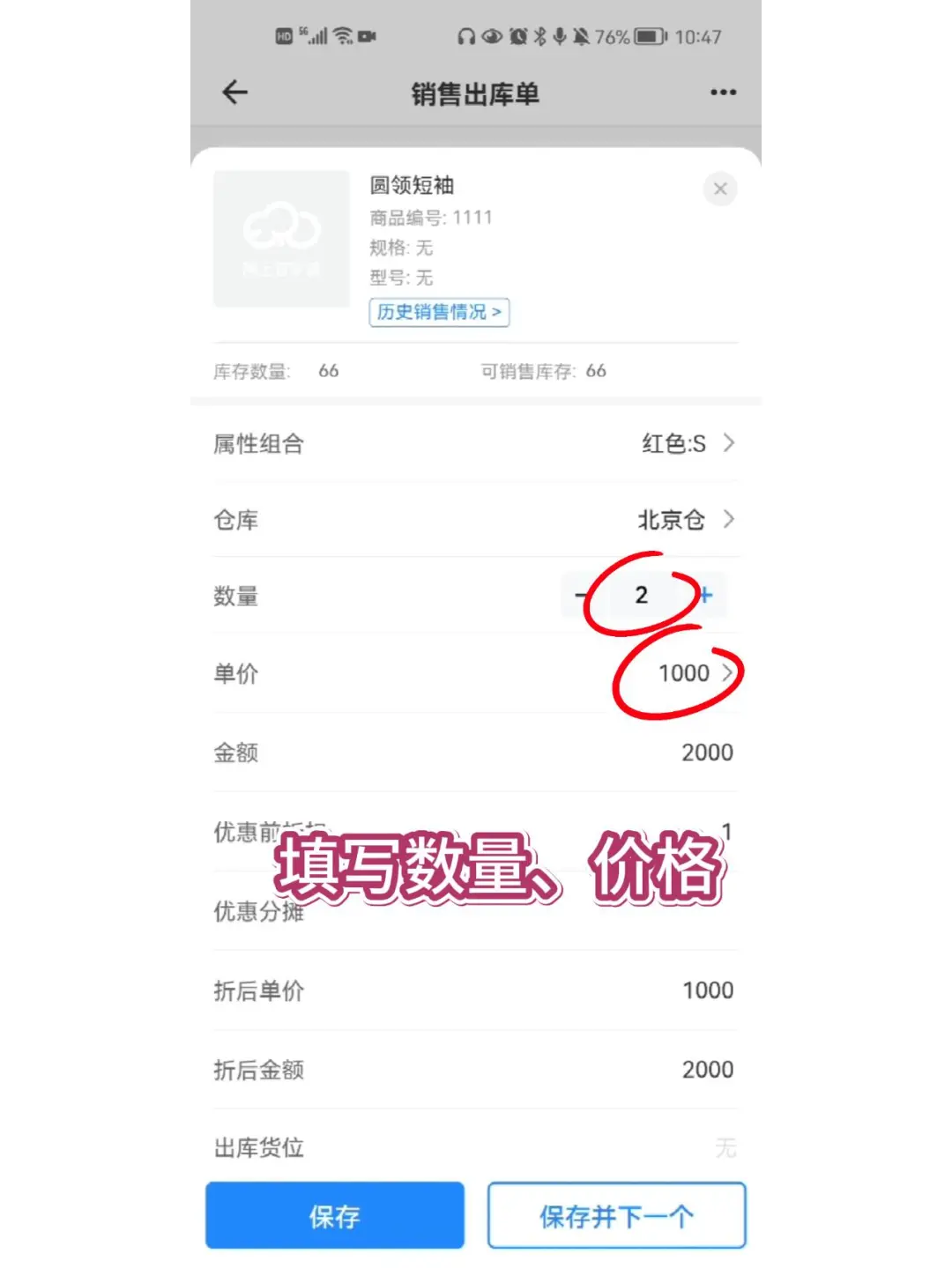 管家婆软件手机开单，新手小白也能轻松使用
