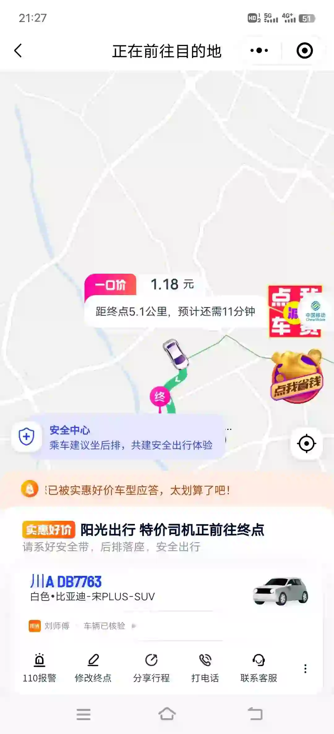还有哪个打车软件比较便宜呢