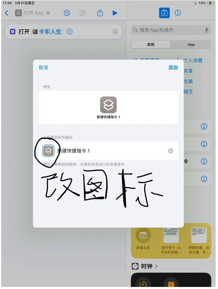 软件如何改名字？