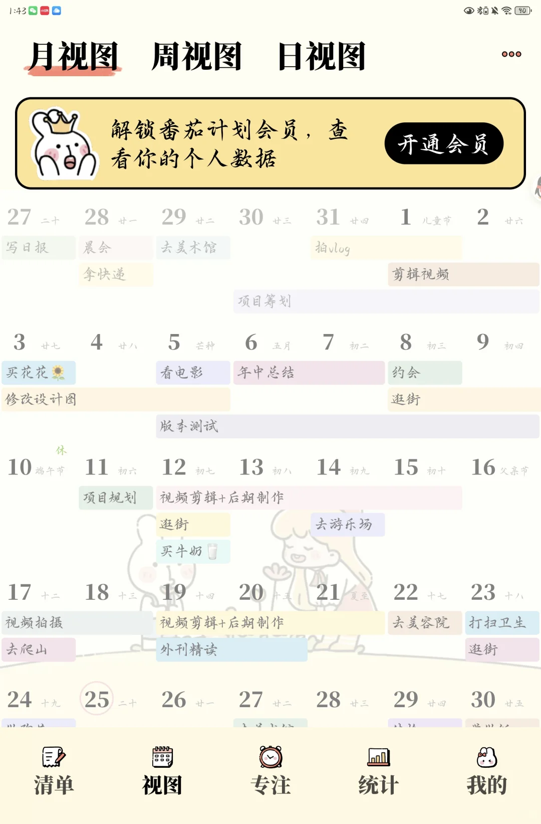 （已满）这么可爱的app你确定不试试