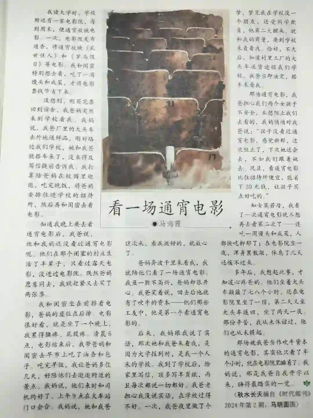 那场被我爸当做吹牛资本的通宵电影