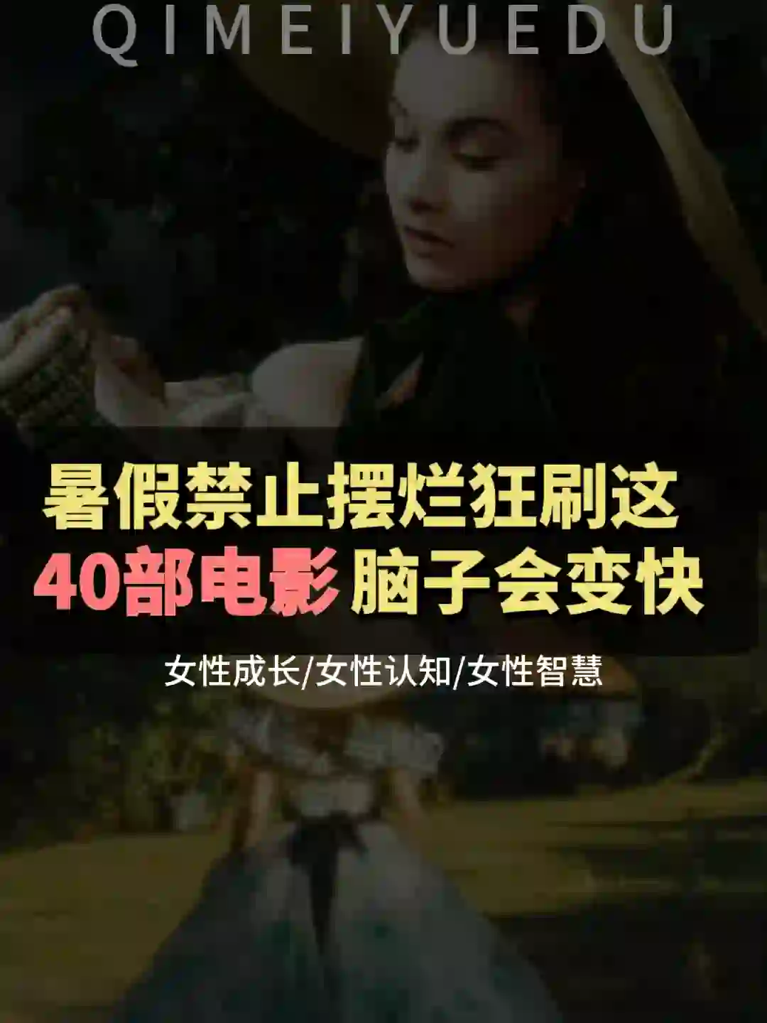 暑假禁止摆烂刷这40部电影脑子速度变快