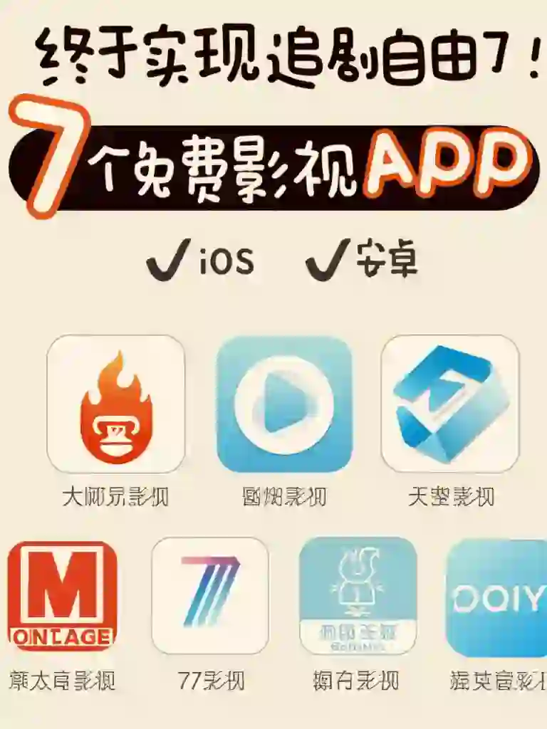 纯分享安卓ios免费影视软件追剧神器app
