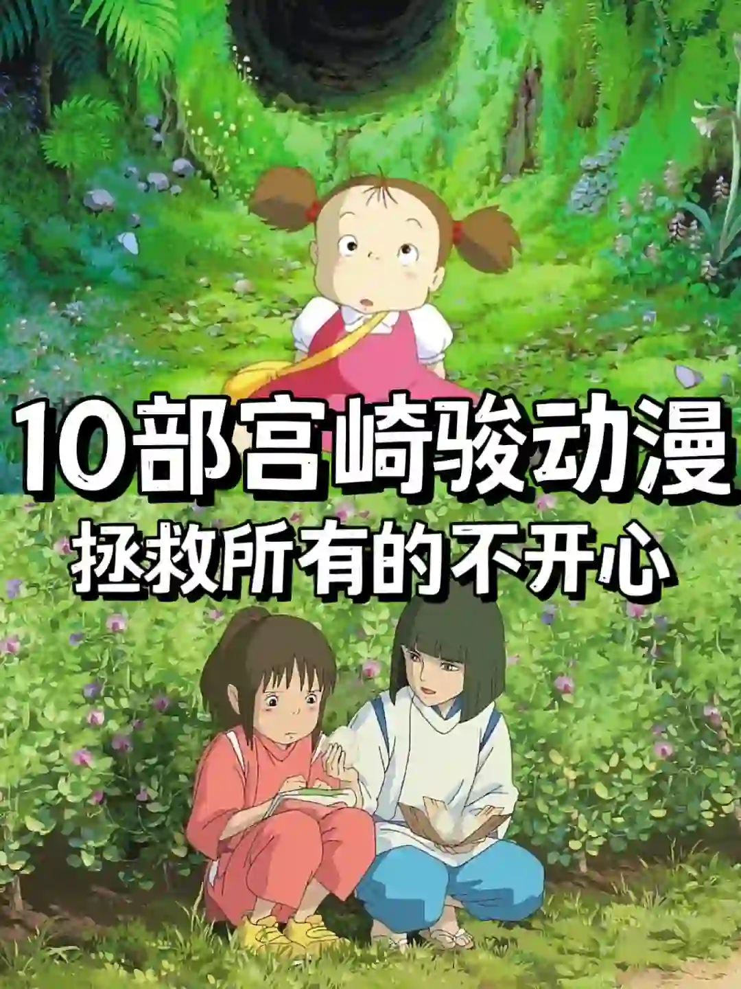 宫崎骏的电影真的很上头