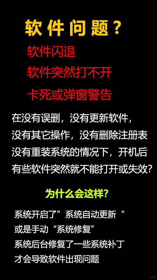 软件闪退 软件打不开 系统故障电脑知识干货