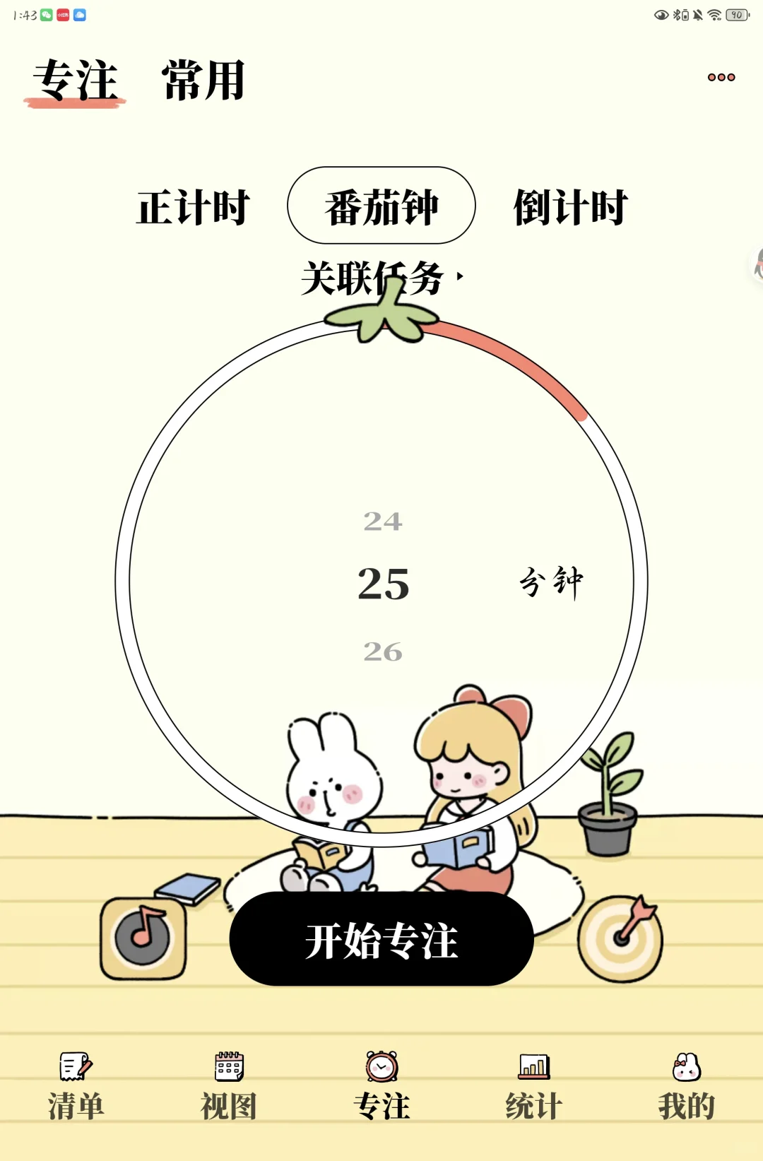 （已满）这么可爱的app你确定不试试