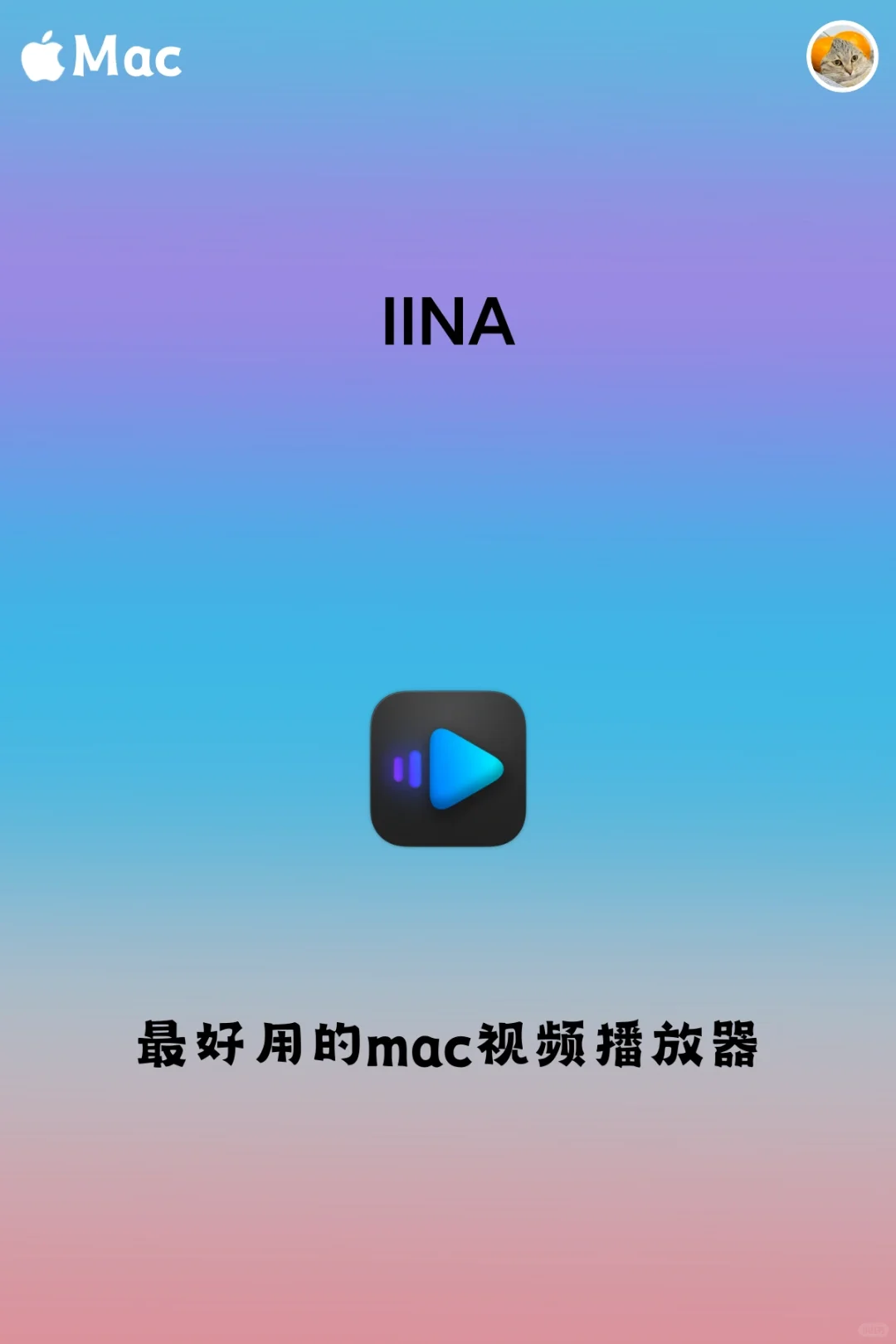 新mac入手,这几款软件你一定用得到~