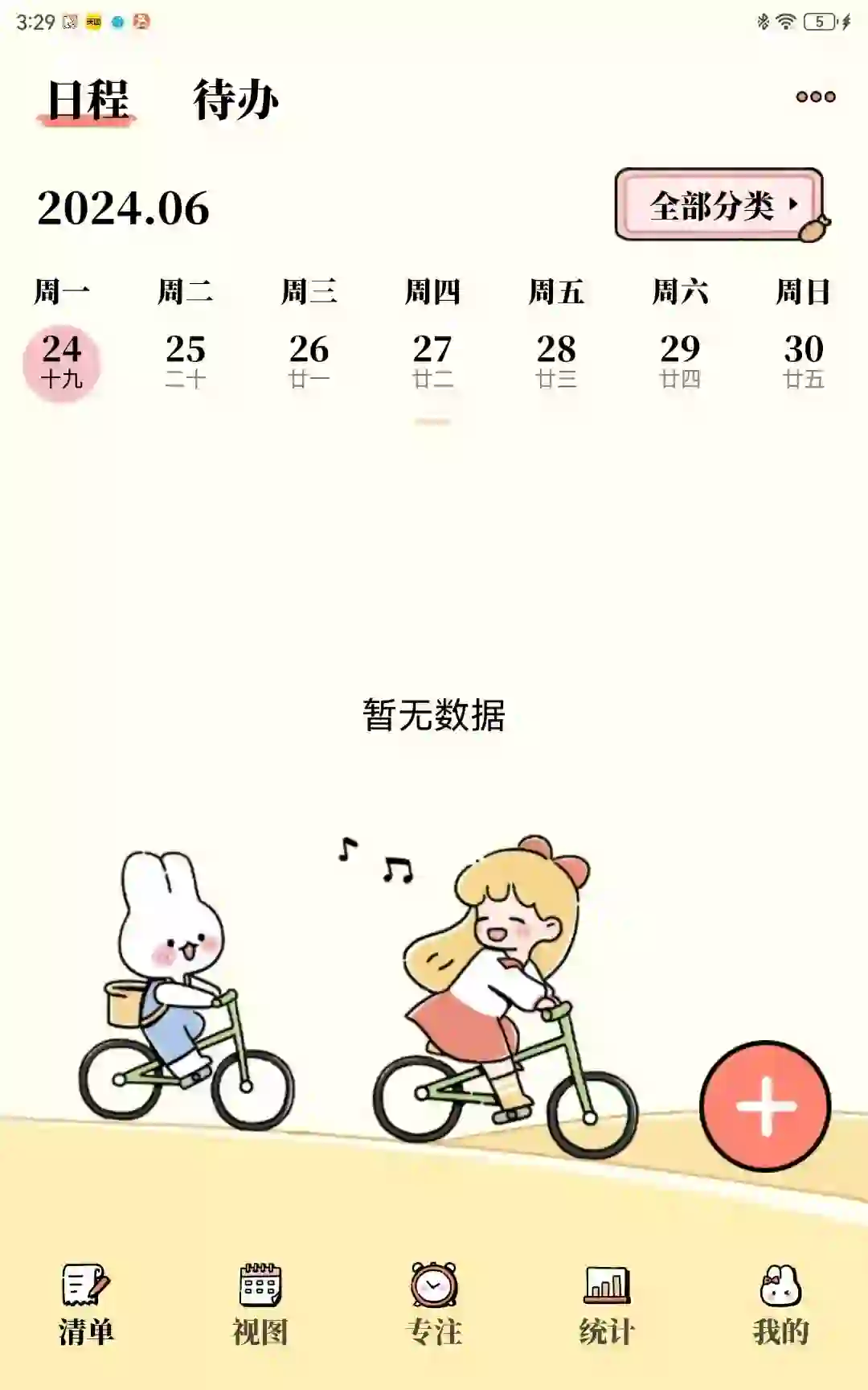 好用的时间计划app