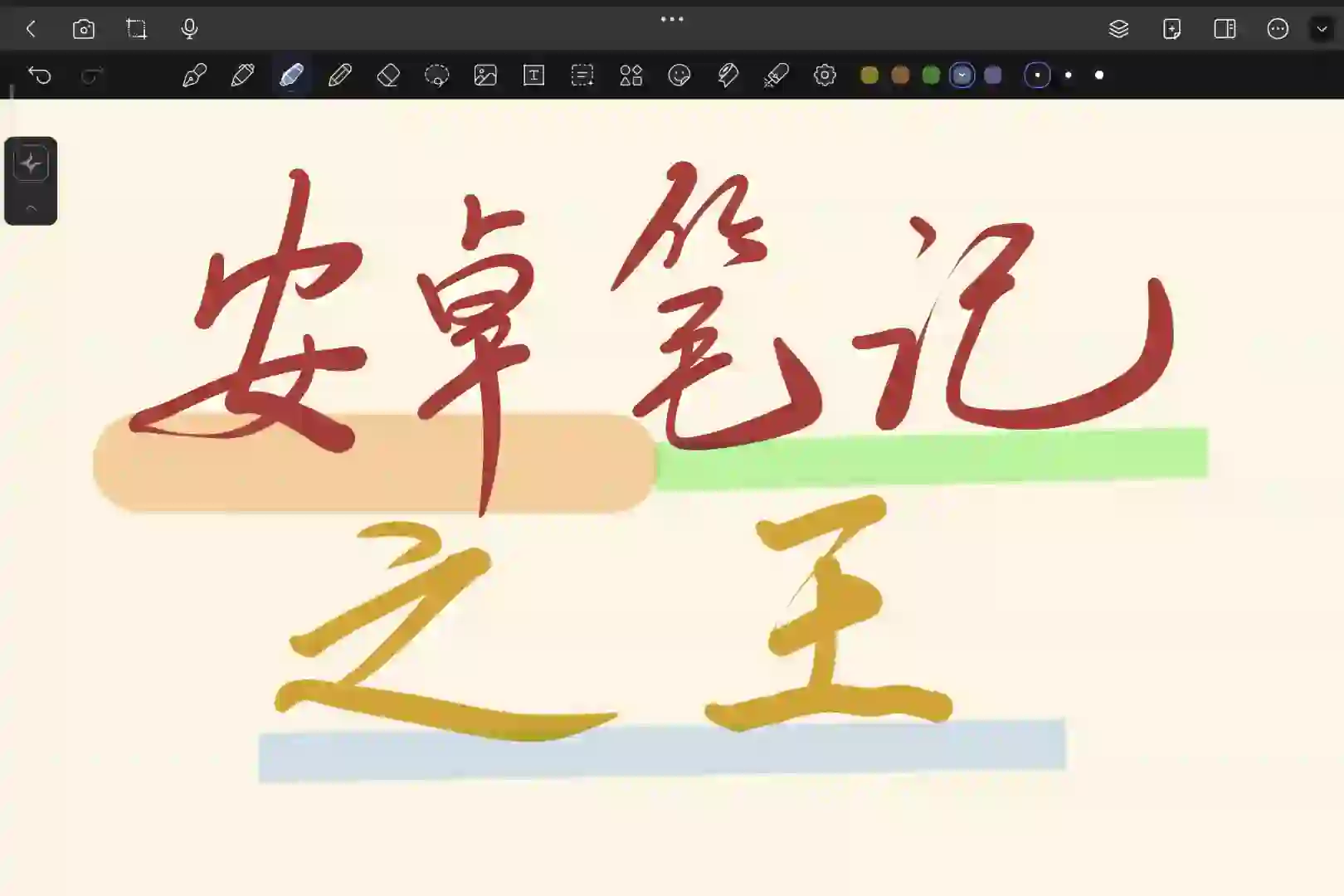 吹爆!安卓最强笔记软件内测!横空出世!
