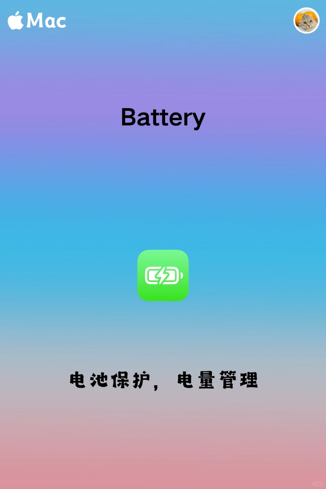 新mac入手,这几款软件你一定用得到~