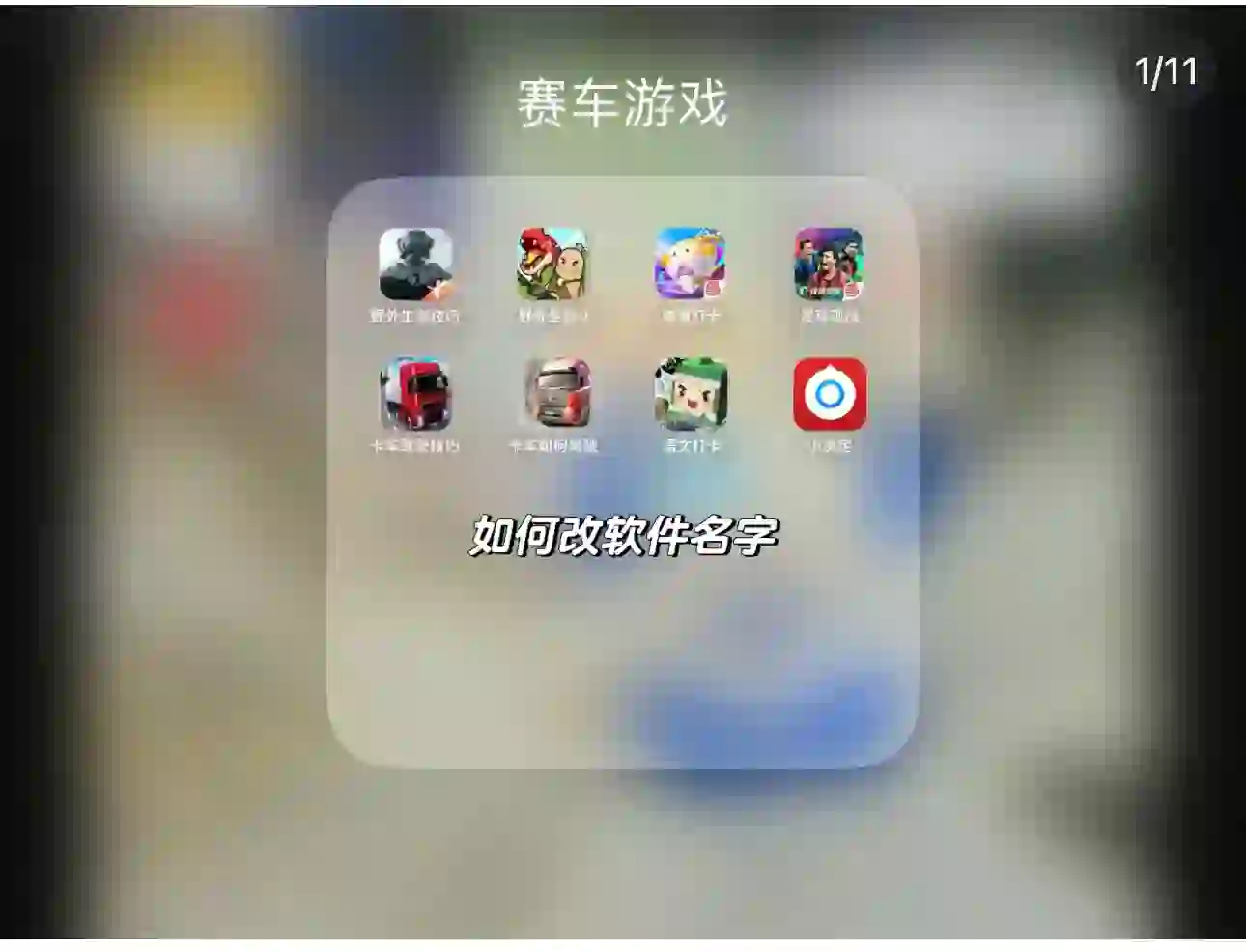 软件如何改名字？