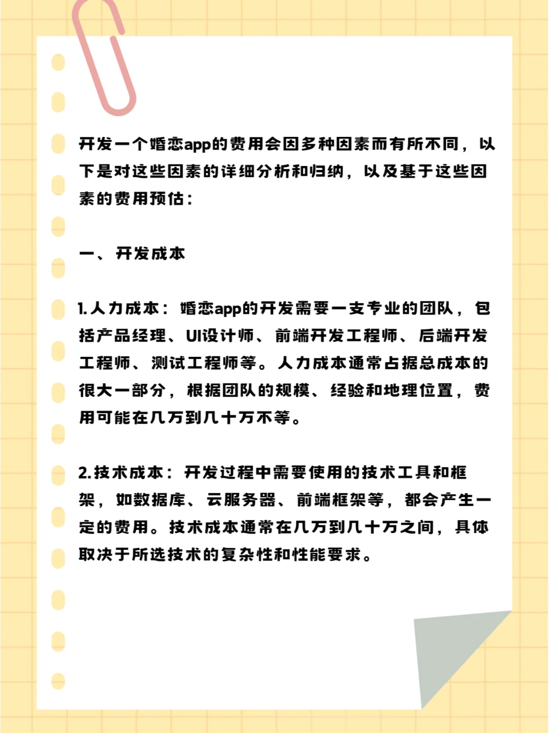 做一个婚恋app软件需要多少钱