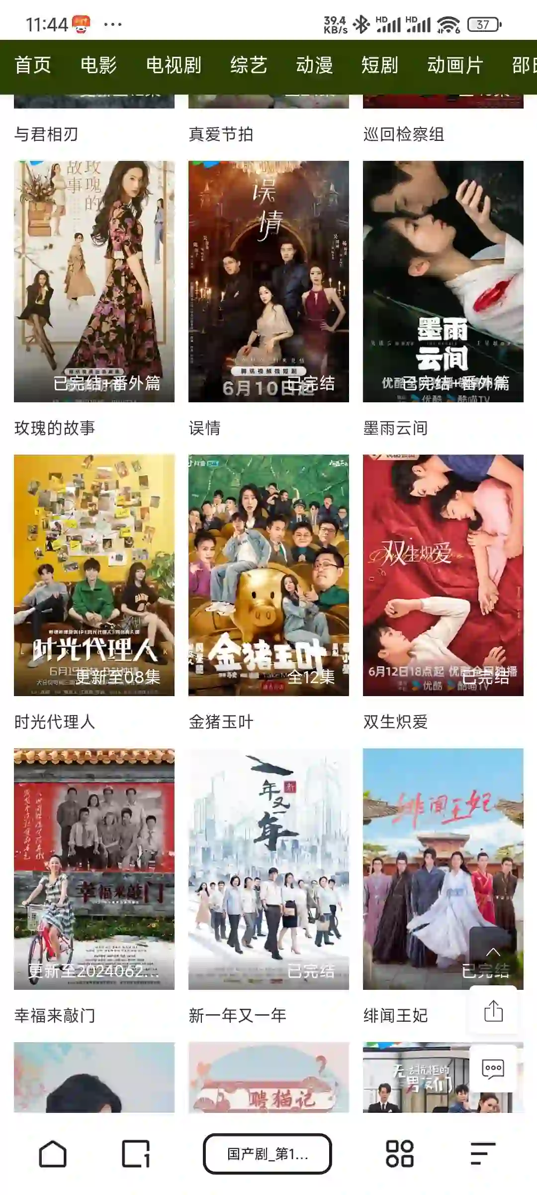 闺蜜在用的免费追剧软件