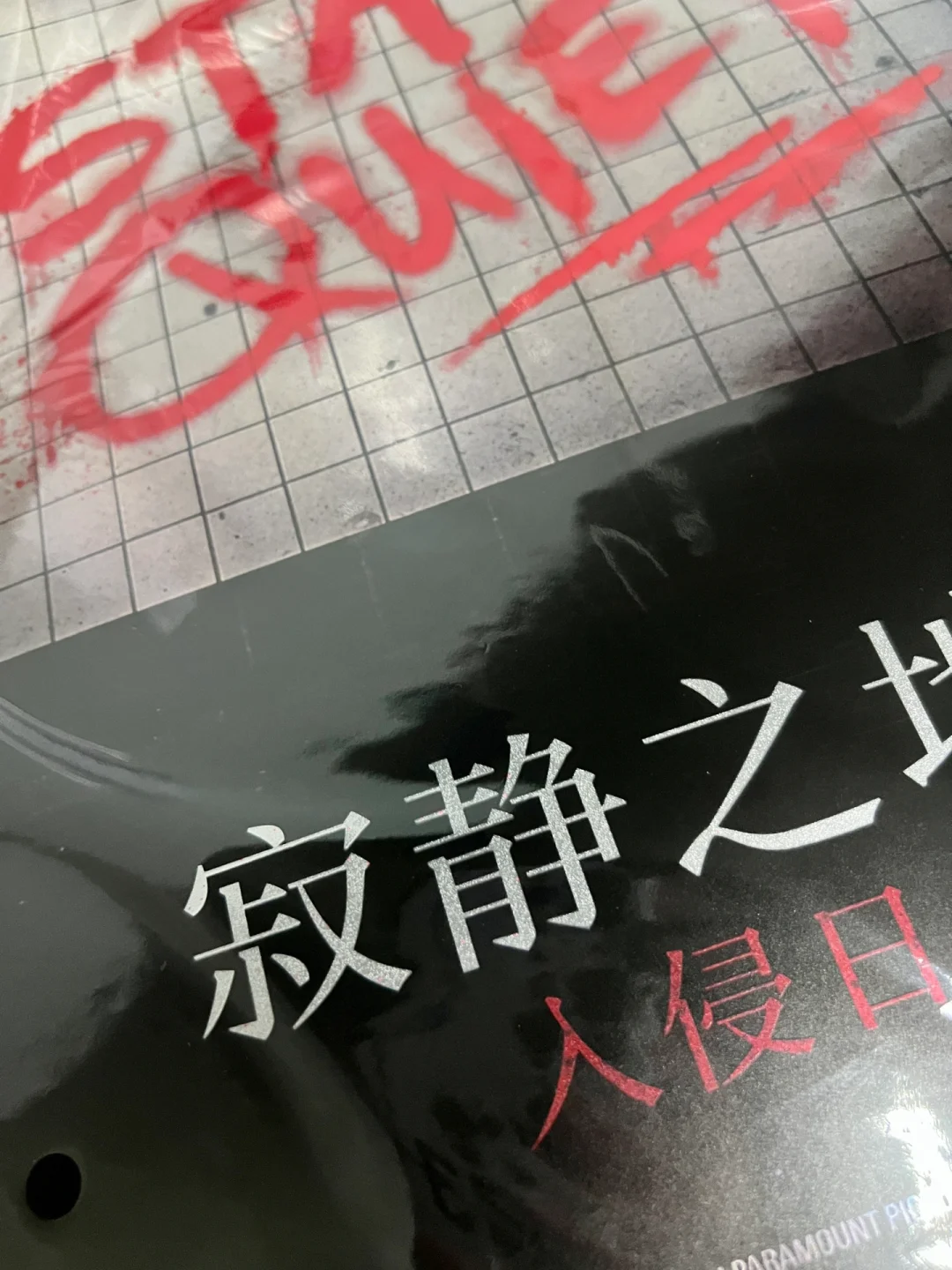 寂静之地:入侵日|万达电影收藏海报系列
