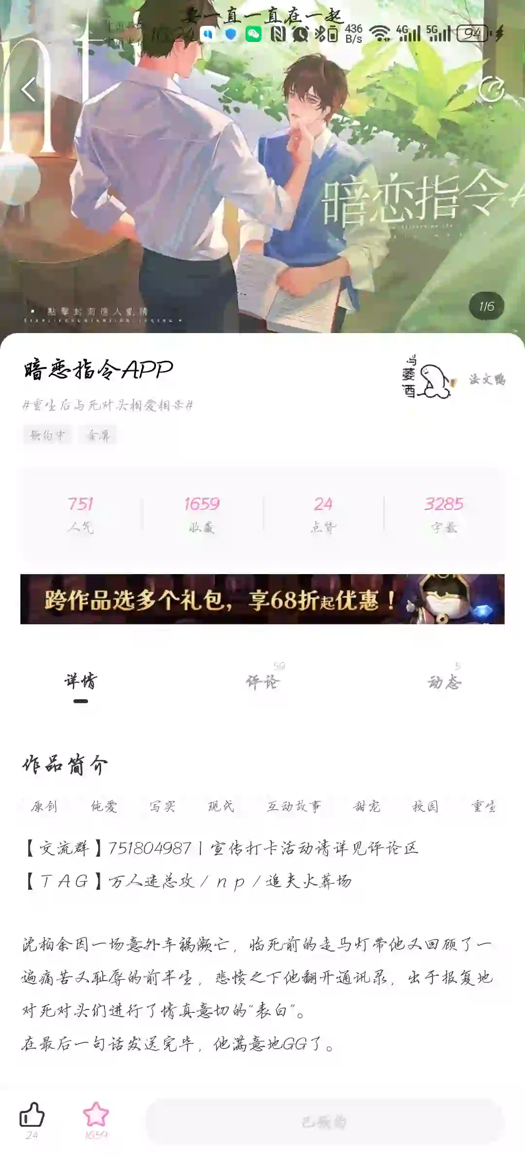 宣传 暗恋指令APP