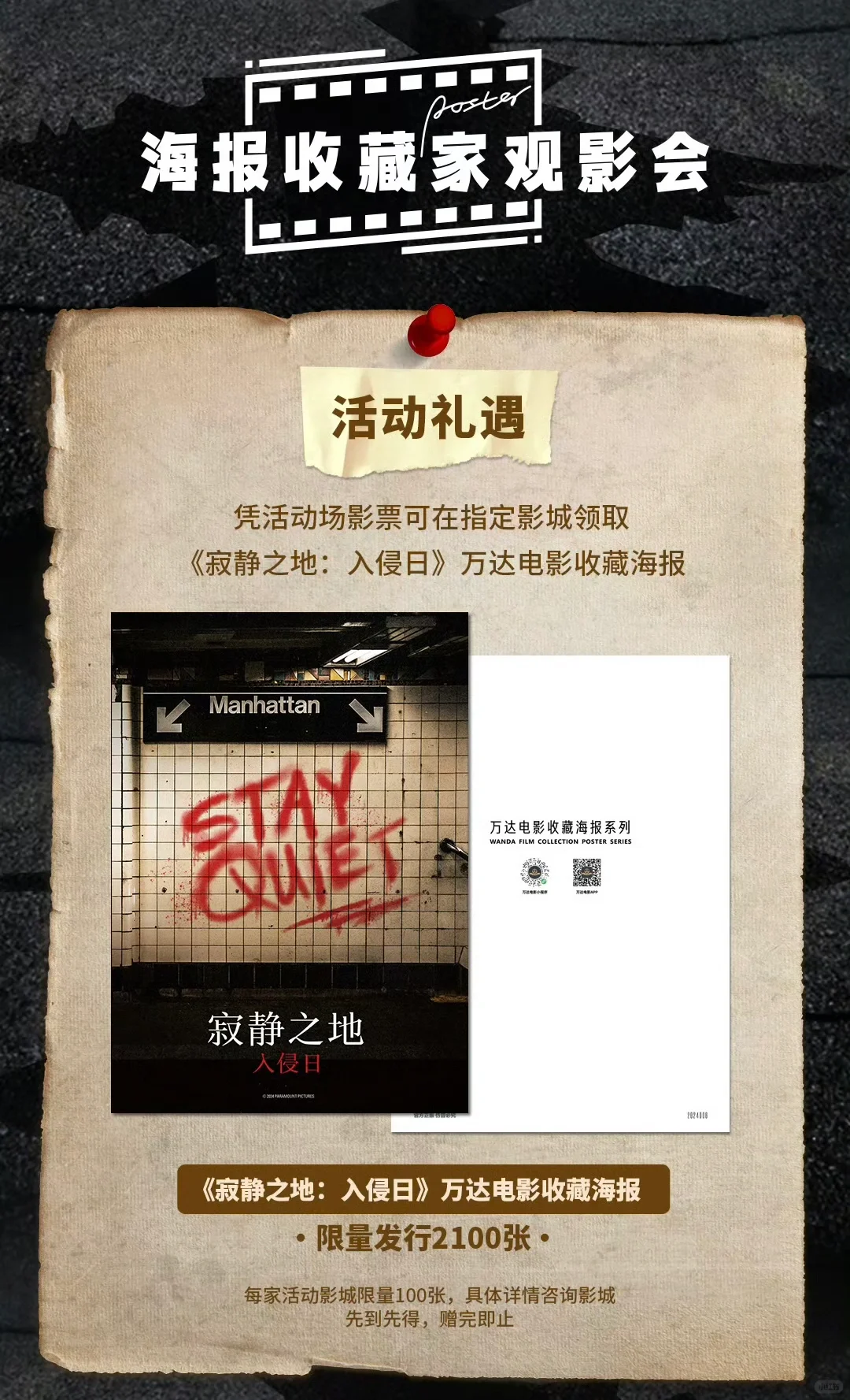 寂静之地:入侵日|万达电影收藏海报系列