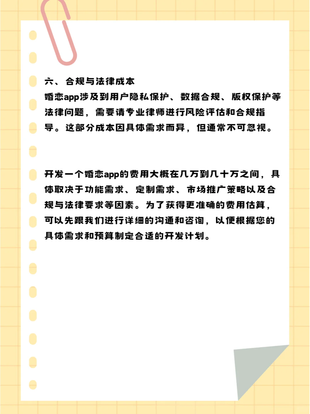 做一个婚恋app软件需要多少钱