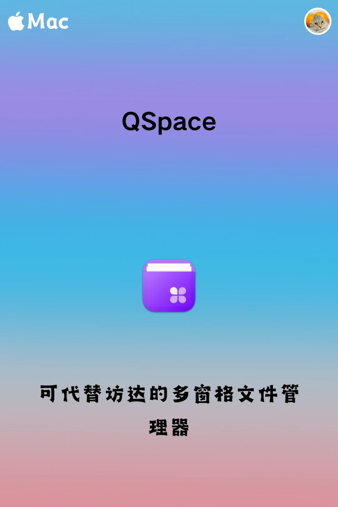 新mac入手,这几款软件你一定用得到~