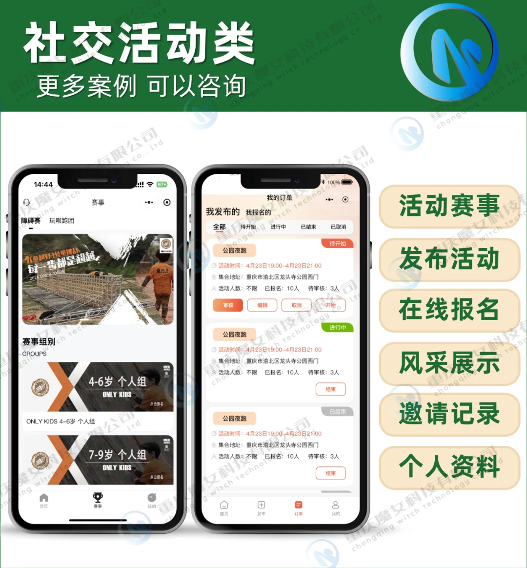小程序&APP定制开发