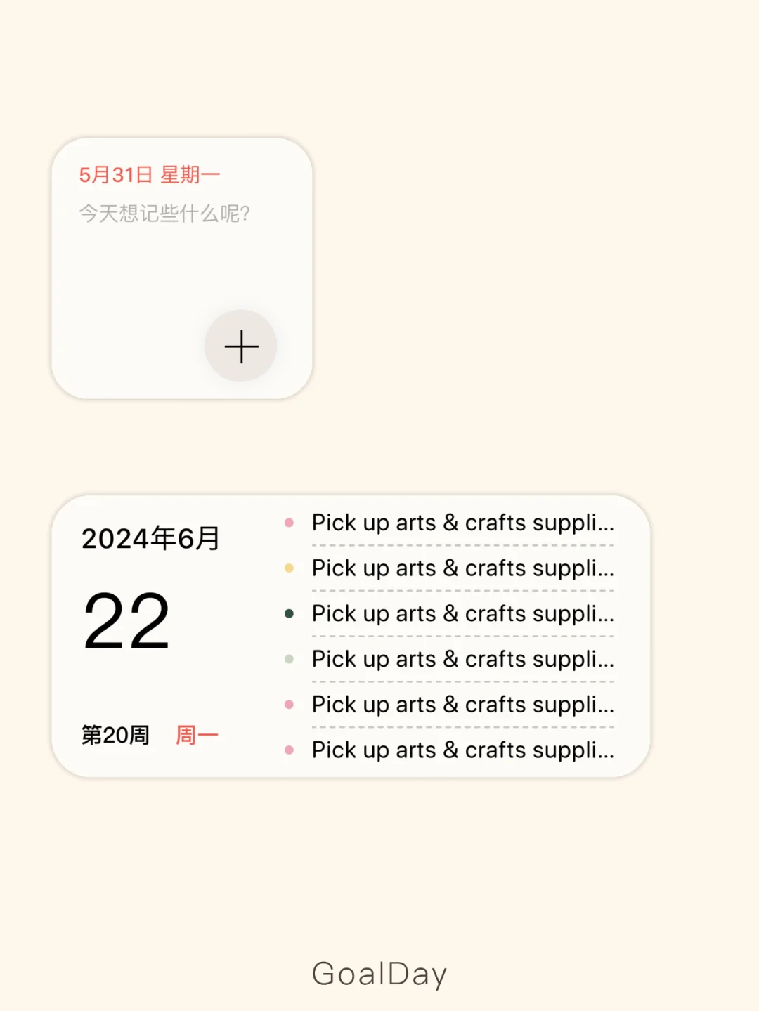 这个App更新了：“周计划”小组件 ｜1.2.8