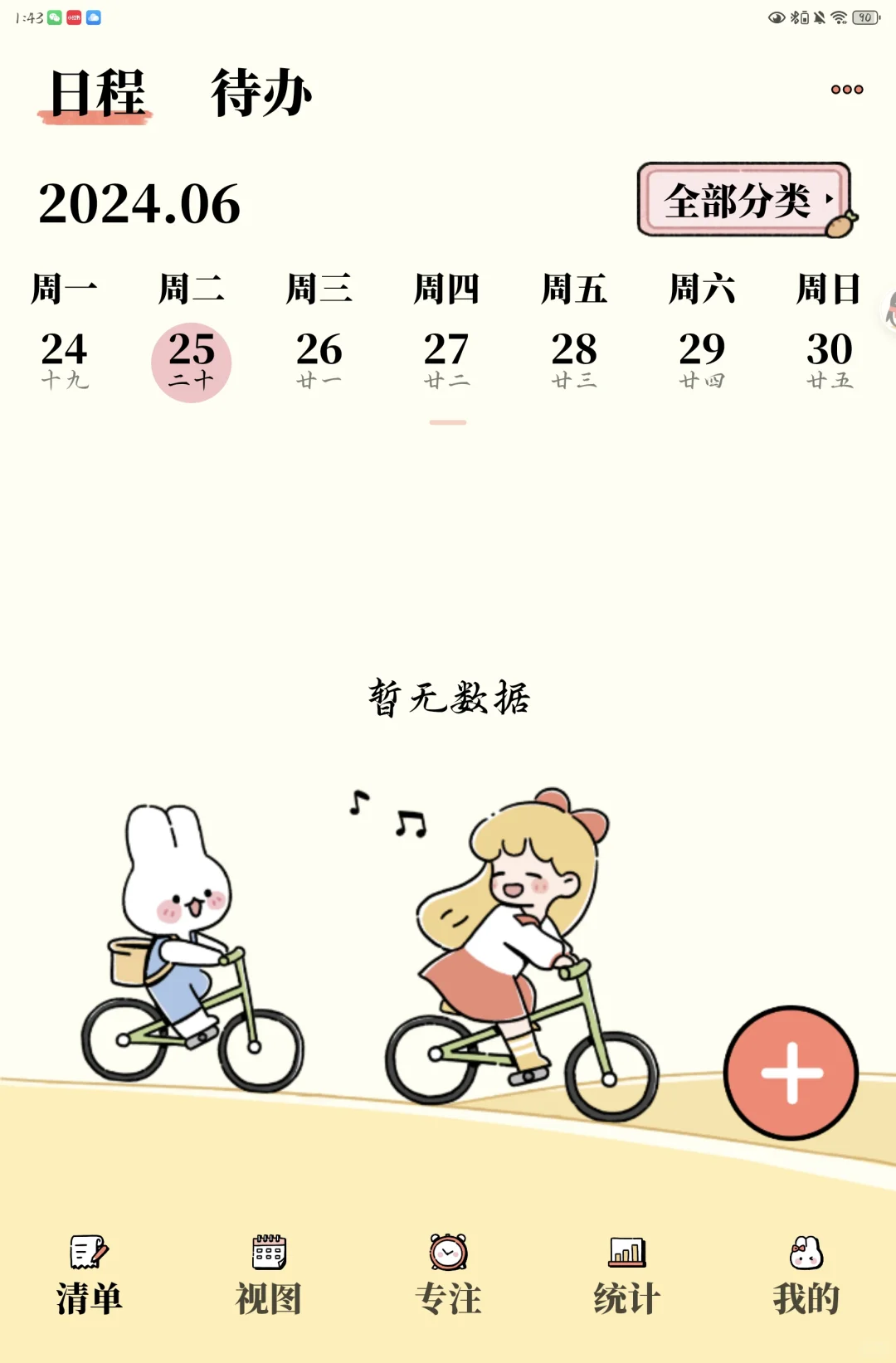 （已满）这么可爱的app你确定不试试