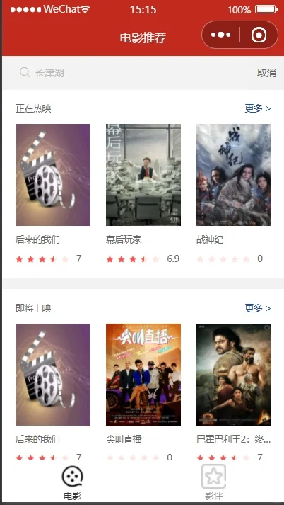 微信小程序电影