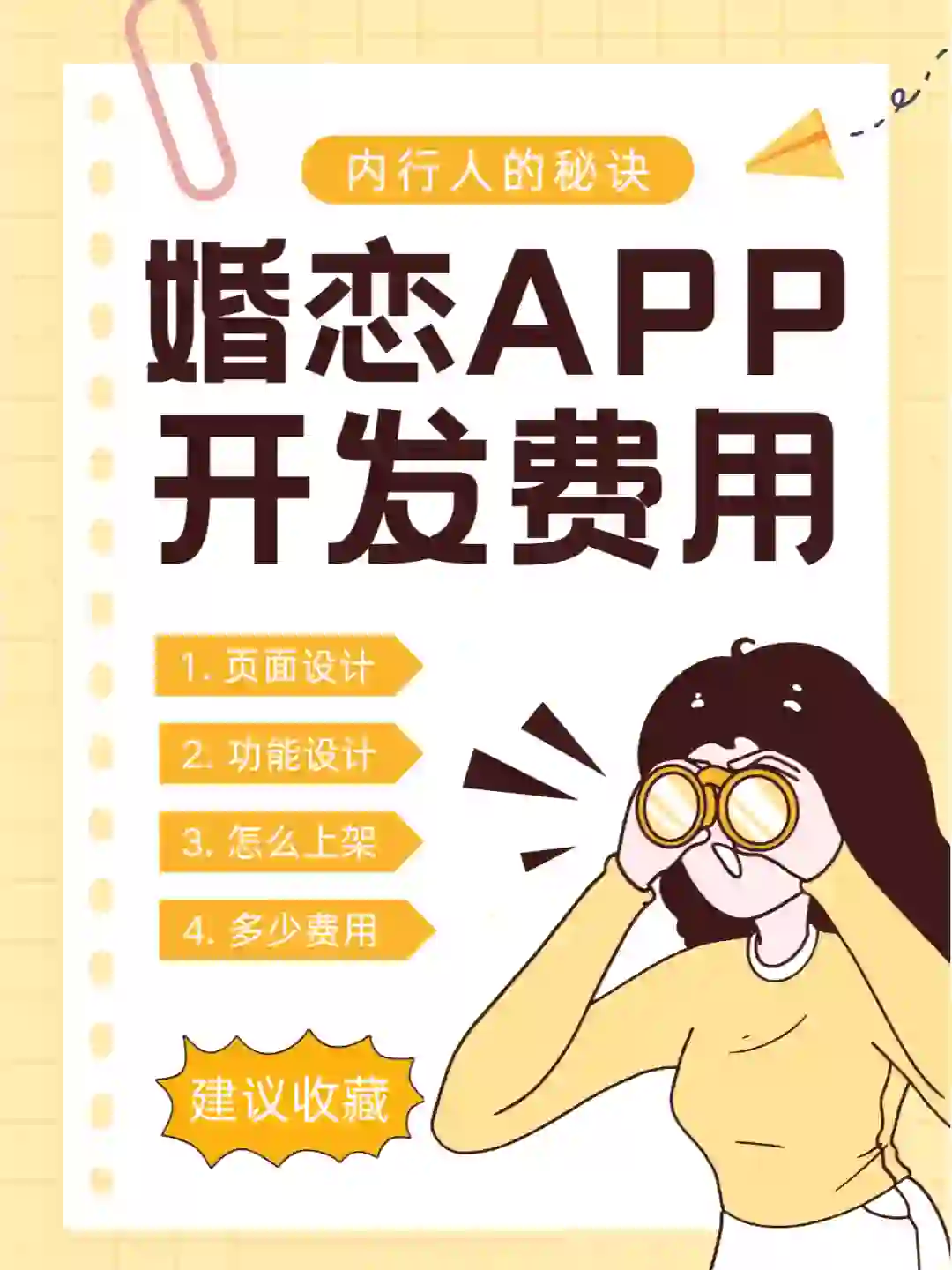 做一个婚恋app软件需要多少钱