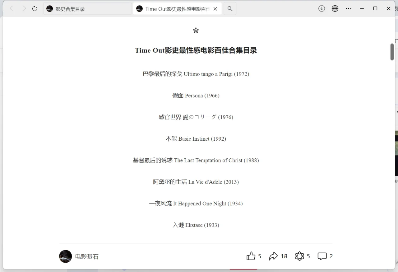 影史最性感电影百佳合集
