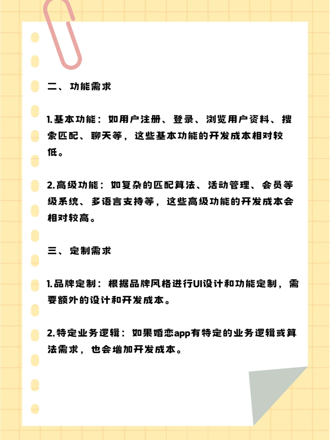 做一个婚恋app软件需要多少钱