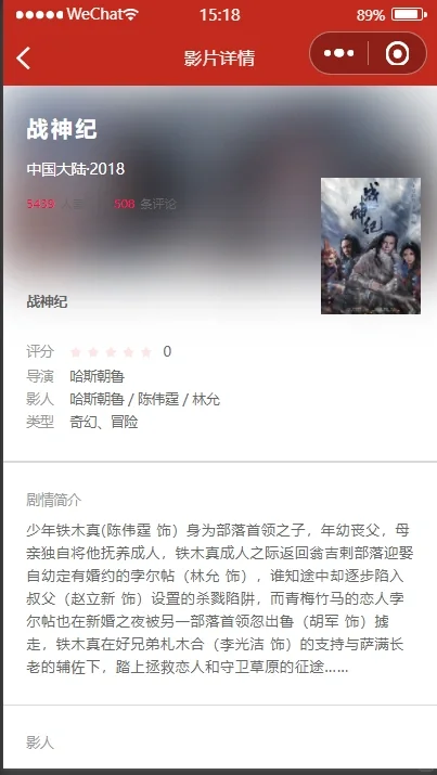 微信小程序电影