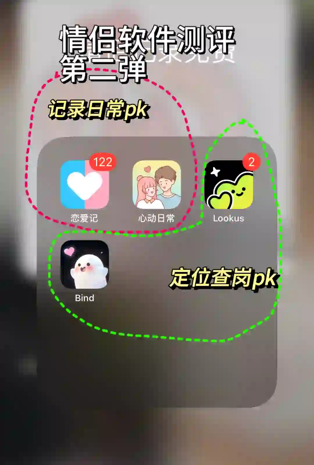 免费定位和记录日常的情侣app测评