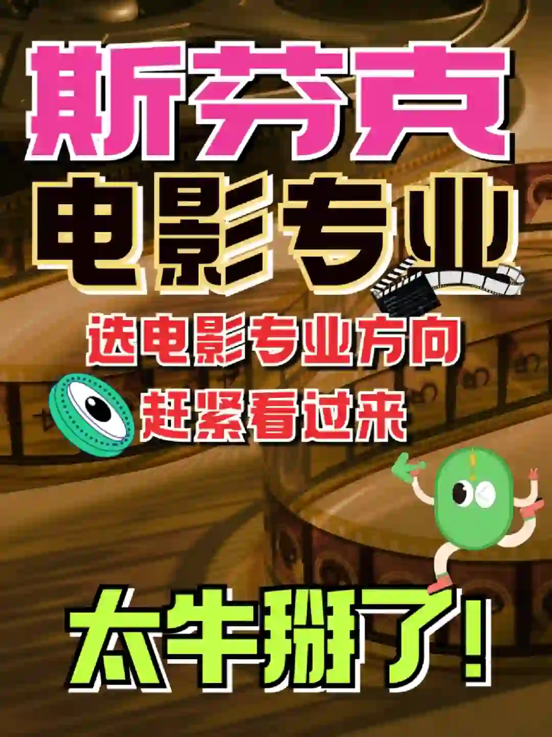 艺术留学看过来！斯芬克电影专业太牛了！