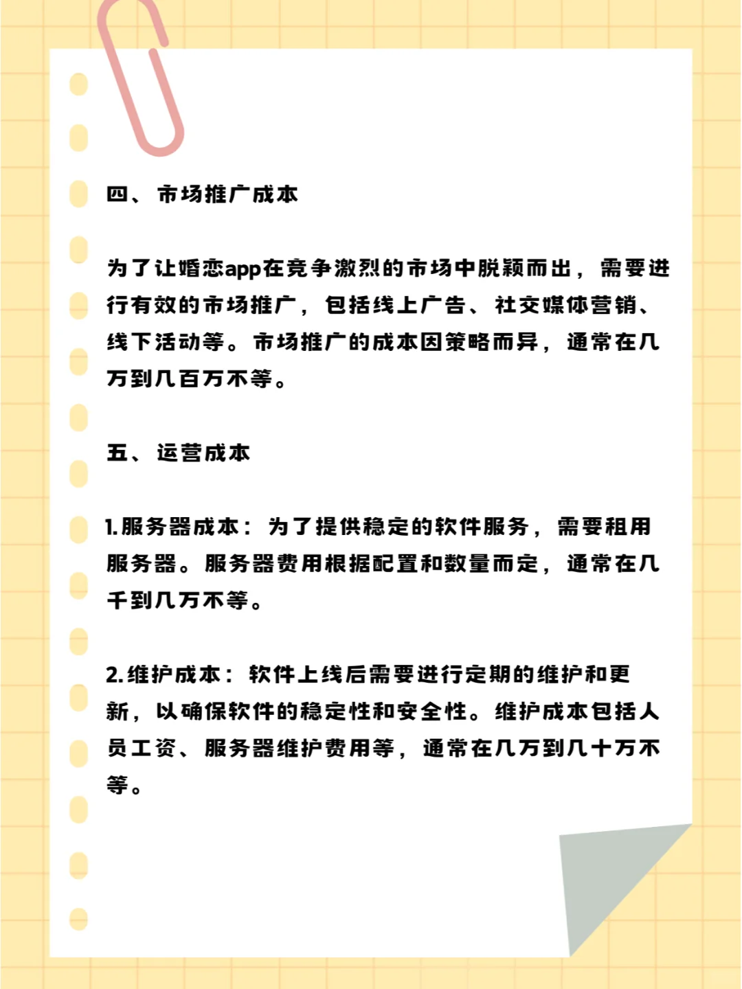 做一个婚恋app软件需要多少钱