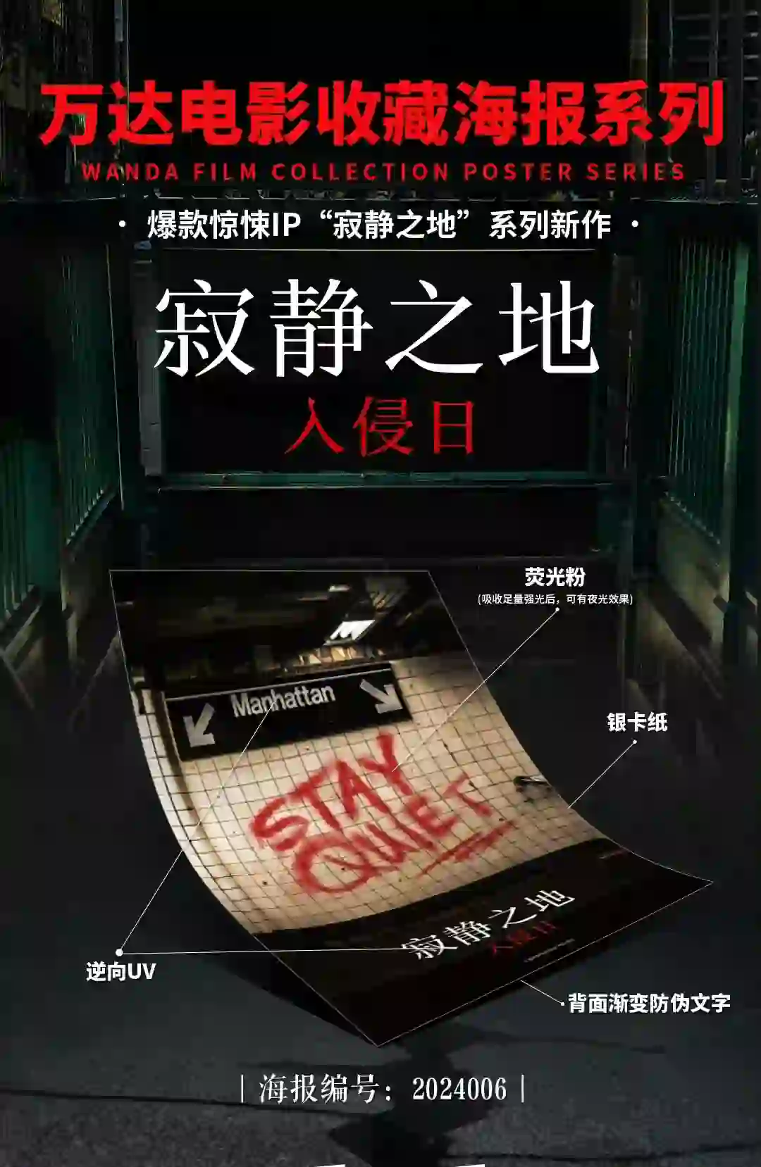 寂静之地:入侵日|万达电影收藏海报系列