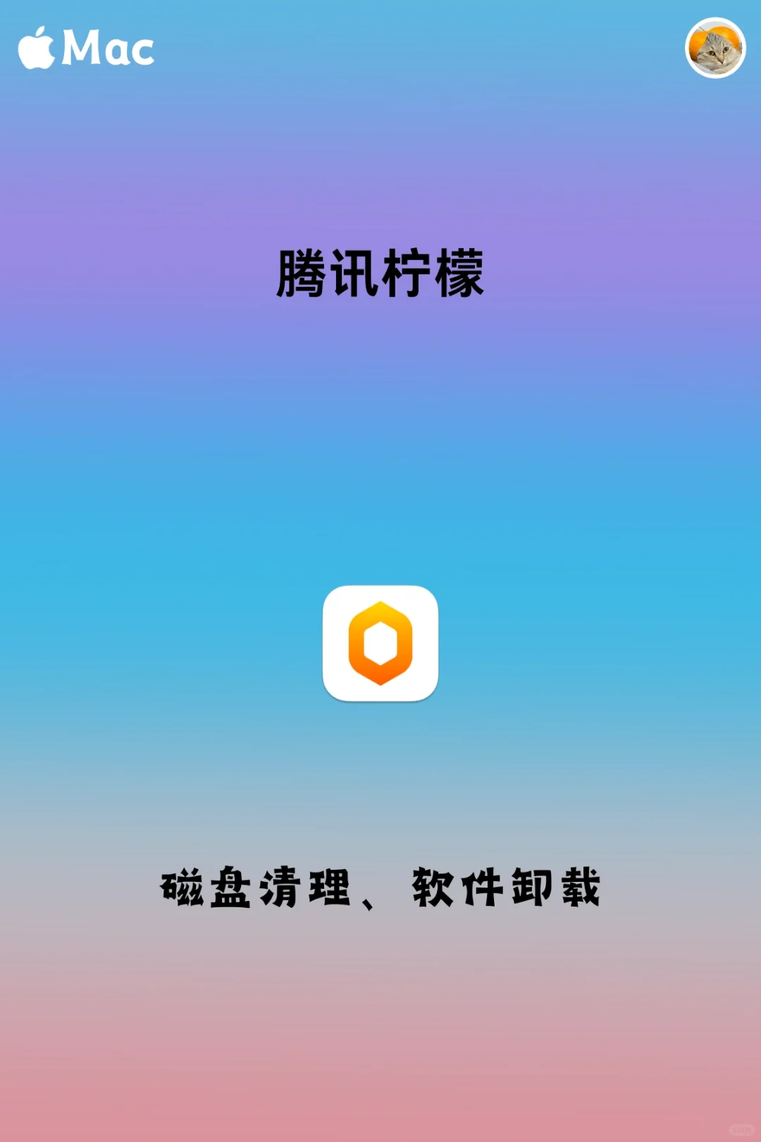 新mac入手,这几款软件你一定用得到~