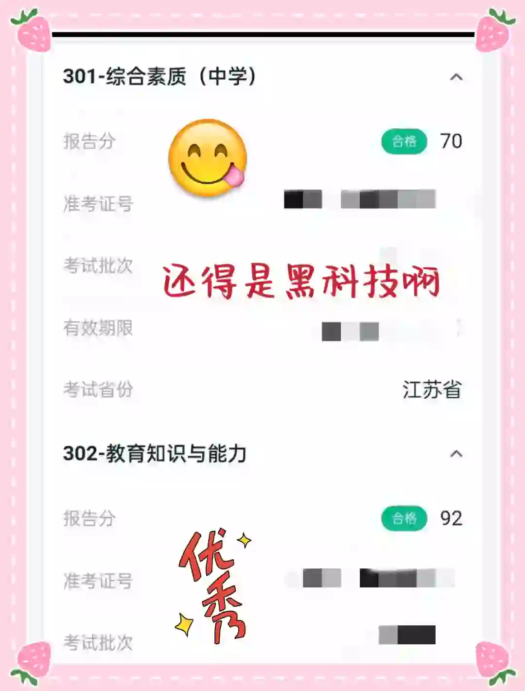 教资再见👋🏻感谢这个app!