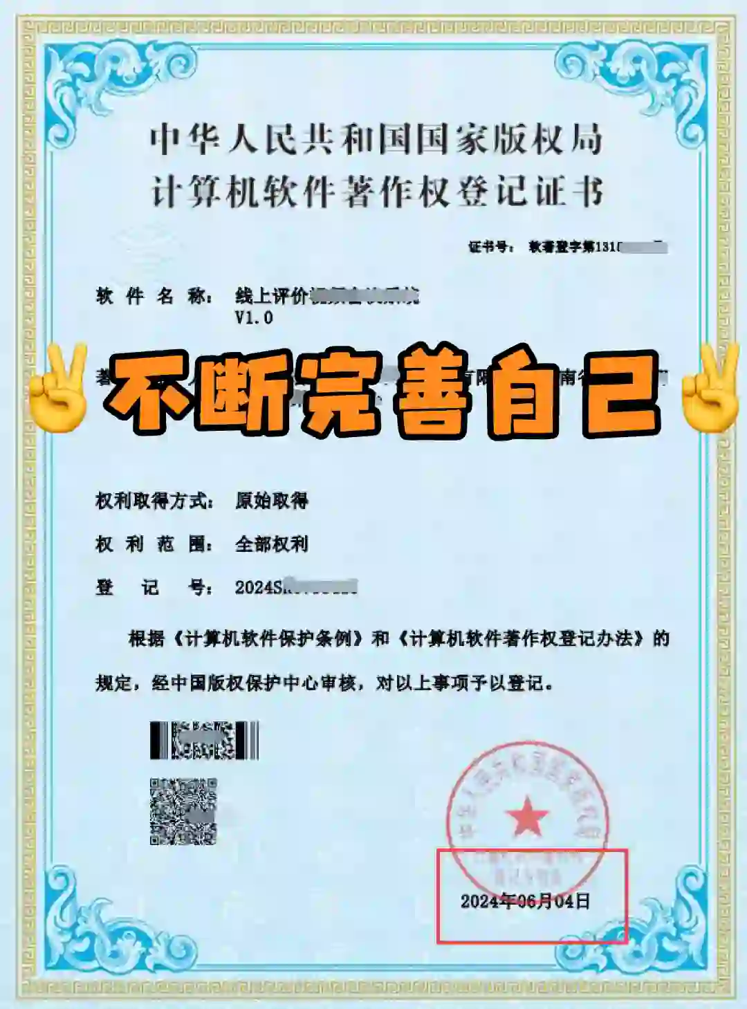 软件著作权,手把手教你如何申请💡