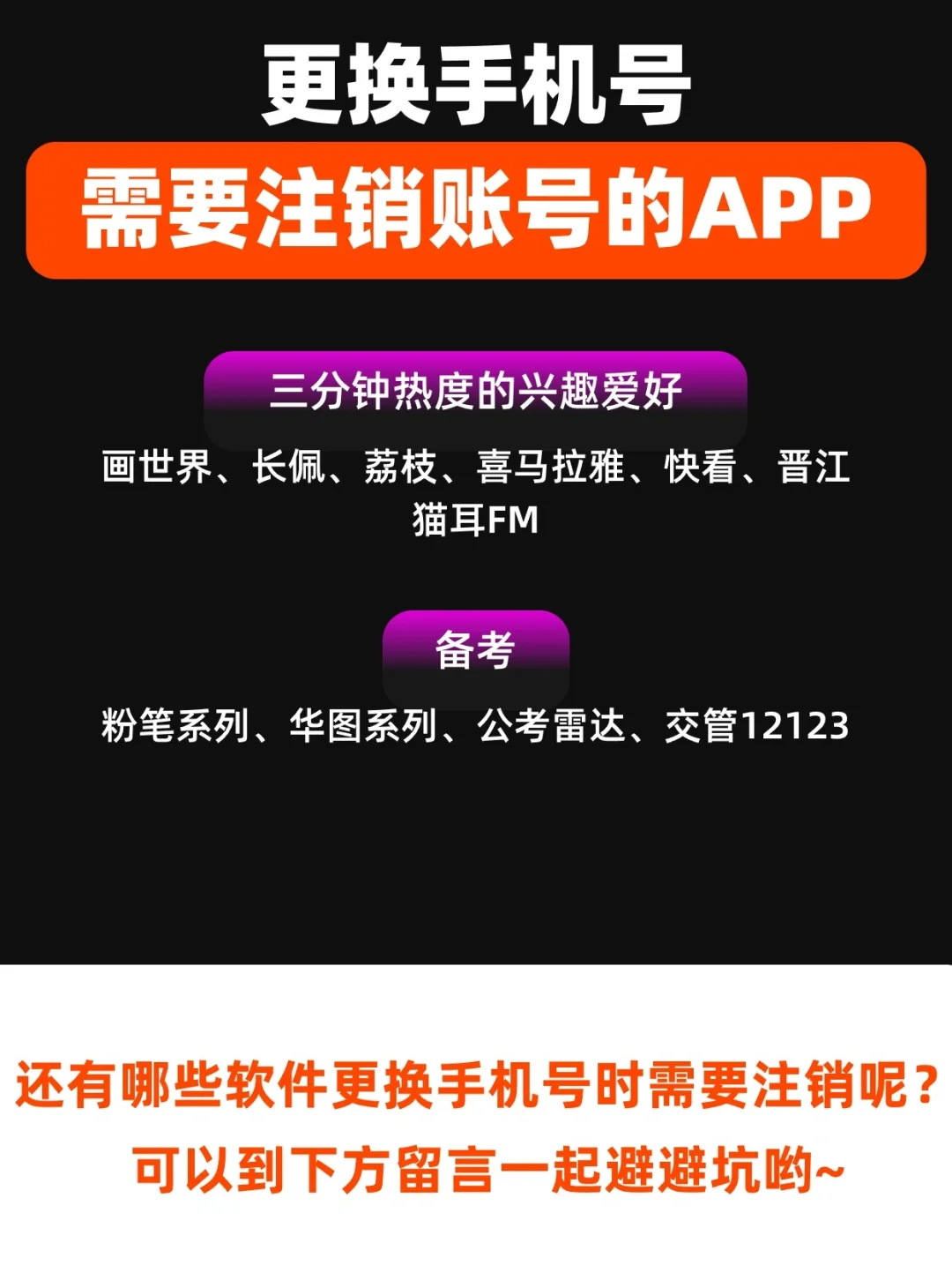 手机号不用了,这些APP账号一定要注销!