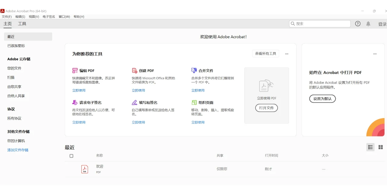 安装一款实用的PDF编辑器