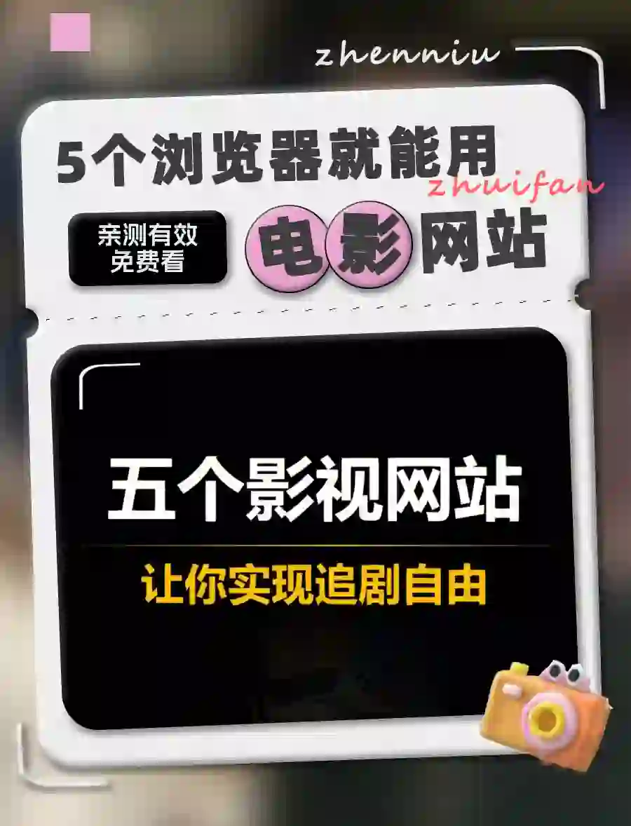 5个有浏览器就能用的免费电影网站